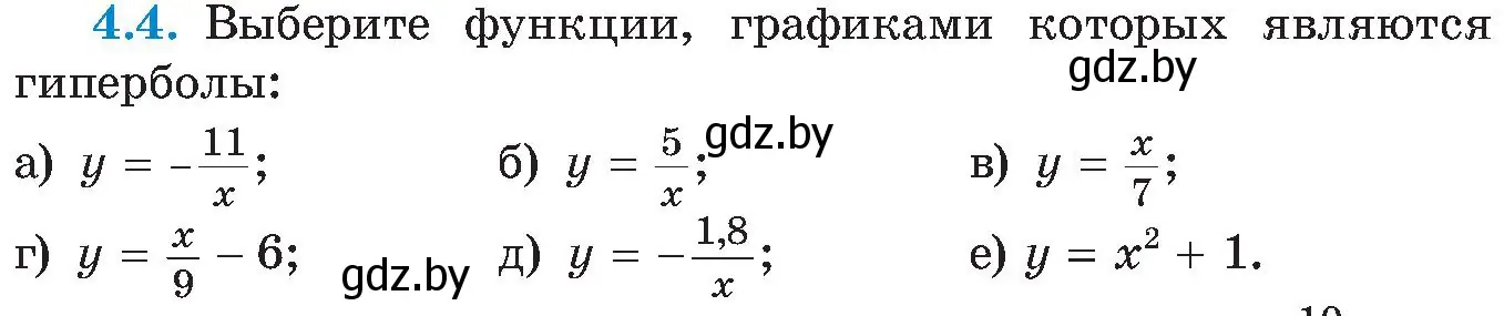 Условие номер 4.4 (страница 220) гдз по алгебре 8 класс Арефьева, Пирютко, учебник