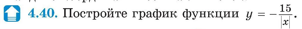 Условие номер 4.40 (страница 226) гдз по алгебре 8 класс Арефьева, Пирютко, учебник