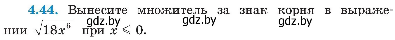 Условие номер 4.44 (страница 226) гдз по алгебре 8 класс Арефьева, Пирютко, учебник