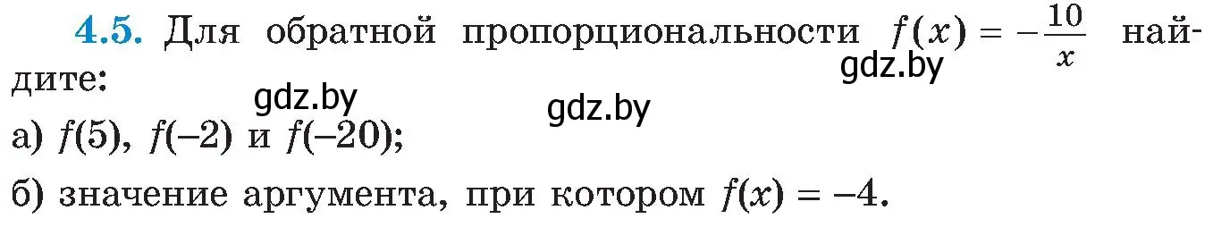 Условие номер 4.5 (страница 220) гдз по алгебре 8 класс Арефьева, Пирютко, учебник