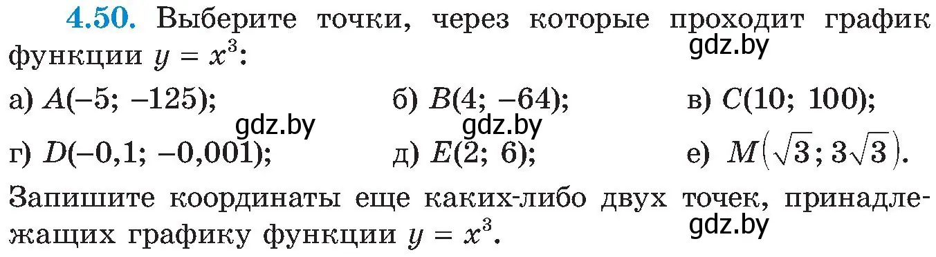 Условие номер 4.50 (страница 230) гдз по алгебре 8 класс Арефьева, Пирютко, учебник