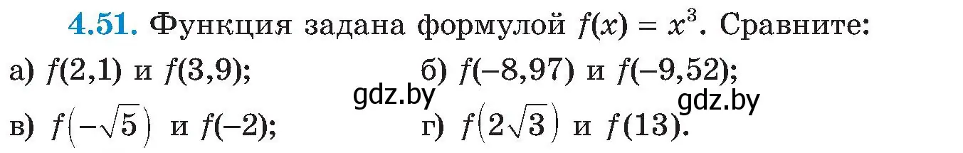 Условие номер 4.51 (страница 230) гдз по алгебре 8 класс Арефьева, Пирютко, учебник