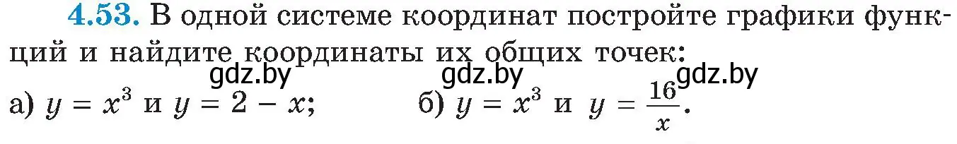 Условие номер 4.53 (страница 230) гдз по алгебре 8 класс Арефьева, Пирютко, учебник