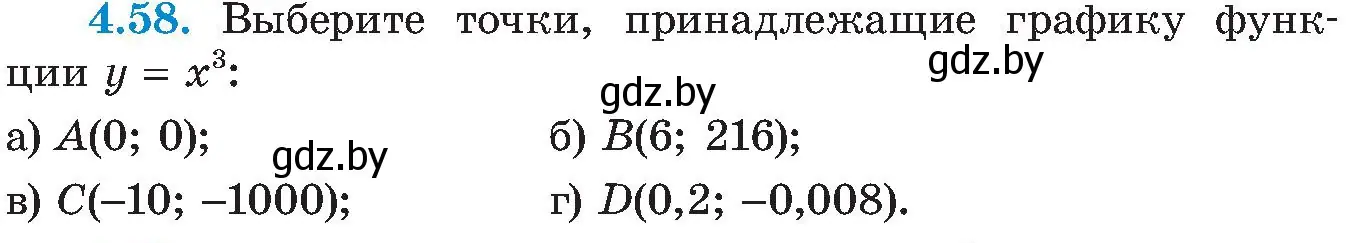 Условие номер 4.58 (страница 231) гдз по алгебре 8 класс Арефьева, Пирютко, учебник