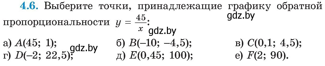 Условие номер 4.6 (страница 220) гдз по алгебре 8 класс Арефьева, Пирютко, учебник