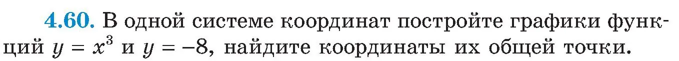 Условие номер 4.60 (страница 231) гдз по алгебре 8 класс Арефьева, Пирютко, учебник