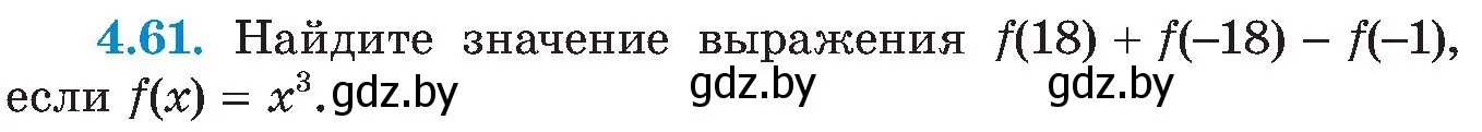 Условие номер 4.61 (страница 231) гдз по алгебре 8 класс Арефьева, Пирютко, учебник