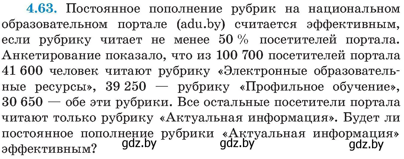 Условие номер 4.63 (страница 231) гдз по алгебре 8 класс Арефьева, Пирютко, учебник