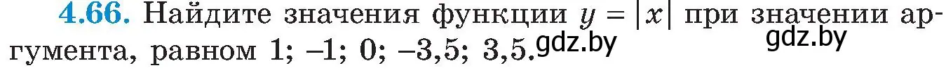 Условие номер 4.66 (страница 234) гдз по алгебре 8 класс Арефьева, Пирютко, учебник