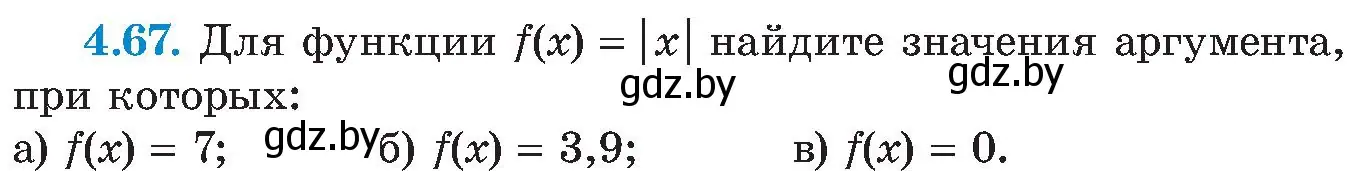 Условие номер 4.67 (страница 234) гдз по алгебре 8 класс Арефьева, Пирютко, учебник