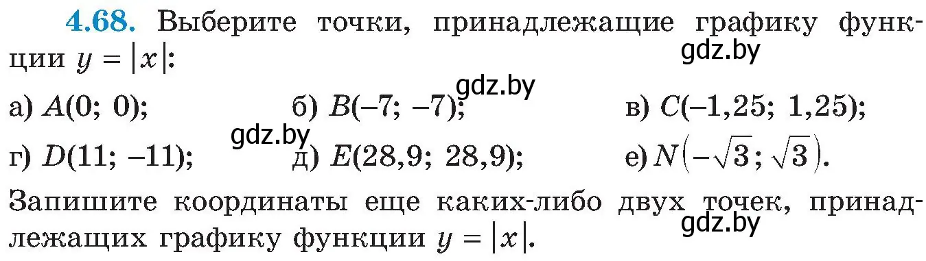 Условие номер 4.68 (страница 234) гдз по алгебре 8 класс Арефьева, Пирютко, учебник