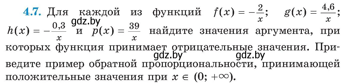 Условие номер 4.7 (страница 221) гдз по алгебре 8 класс Арефьева, Пирютко, учебник