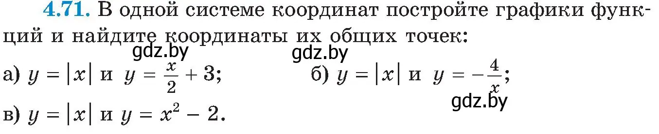 Условие номер 4.71 (страница 235) гдз по алгебре 8 класс Арефьева, Пирютко, учебник