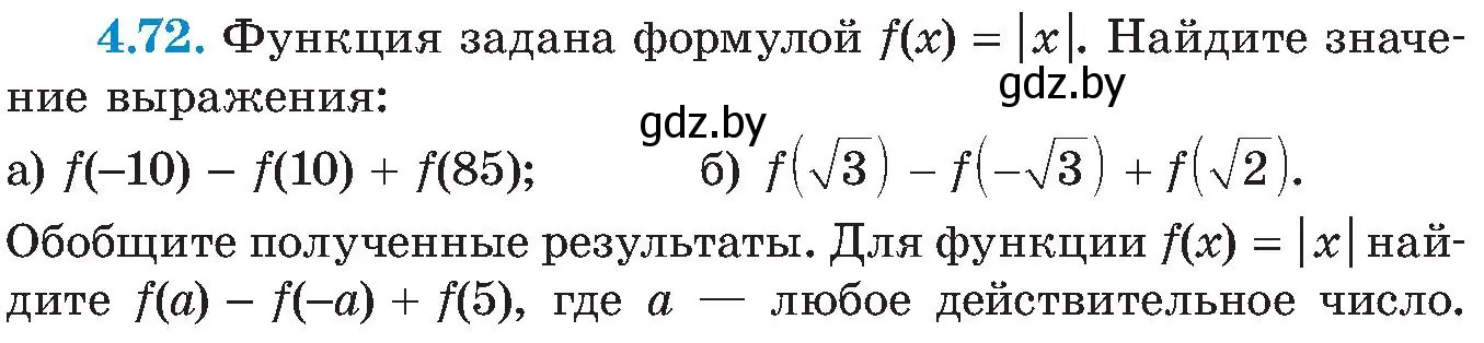 Условие номер 4.72 (страница 235) гдз по алгебре 8 класс Арефьева, Пирютко, учебник
