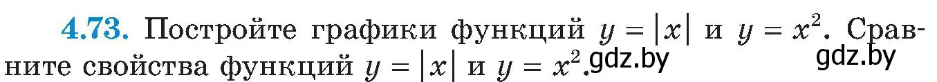 Условие номер 4.73 (страница 235) гдз по алгебре 8 класс Арефьева, Пирютко, учебник