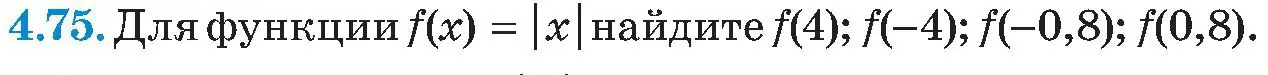 Условие номер 4.75 (страница 235) гдз по алгебре 8 класс Арефьева, Пирютко, учебник