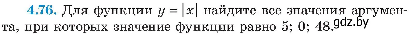 Условие номер 4.76 (страница 235) гдз по алгебре 8 класс Арефьева, Пирютко, учебник