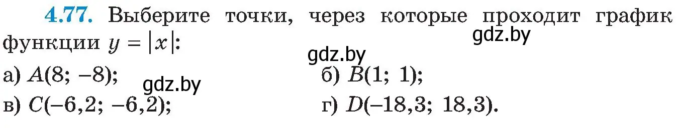 Условие номер 4.77 (страница 235) гдз по алгебре 8 класс Арефьева, Пирютко, учебник