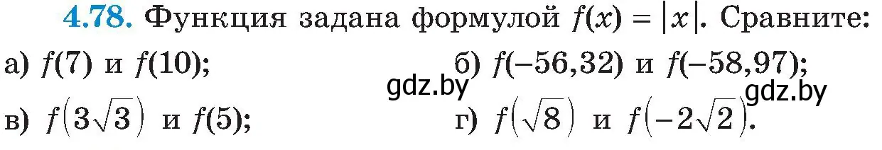 Условие номер 4.78 (страница 235) гдз по алгебре 8 класс Арефьева, Пирютко, учебник