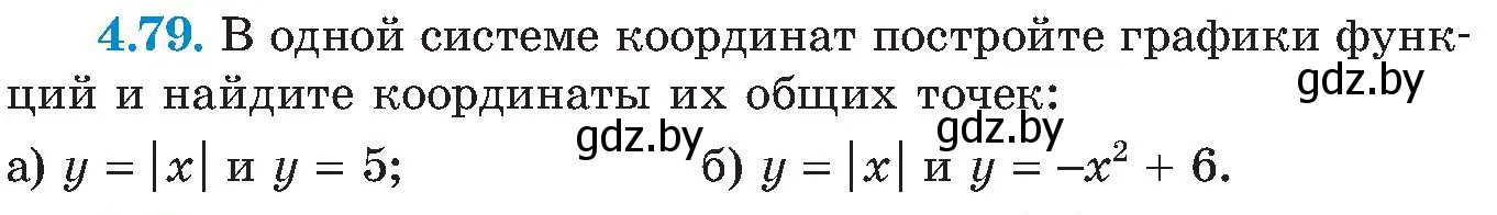 Условие номер 4.79 (страница 235) гдз по алгебре 8 класс Арефьева, Пирютко, учебник