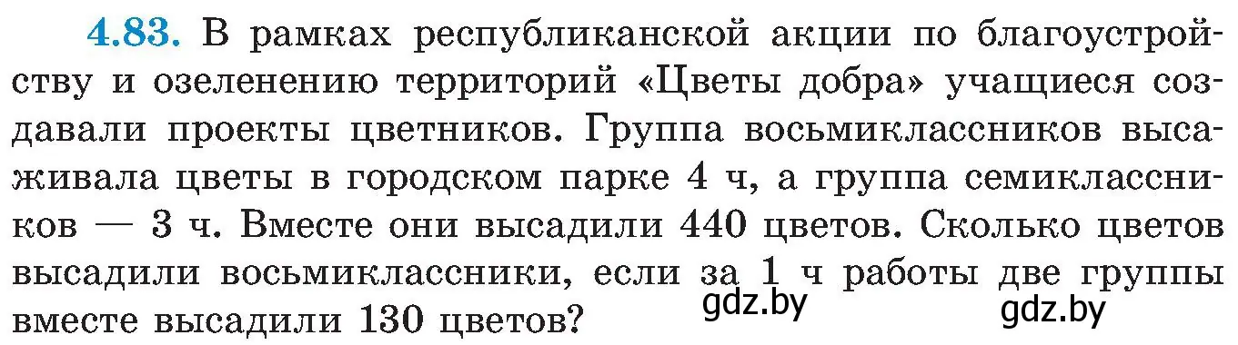 Условие номер 4.83 (страница 236) гдз по алгебре 8 класс Арефьева, Пирютко, учебник