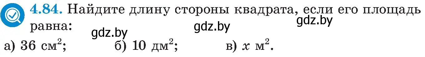 Условие номер 4.84 (страница 236) гдз по алгебре 8 класс Арефьева, Пирютко, учебник