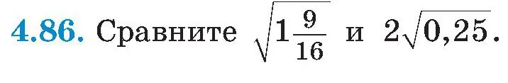 Условие номер 4.86 (страница 236) гдз по алгебре 8 класс Арефьева, Пирютко, учебник