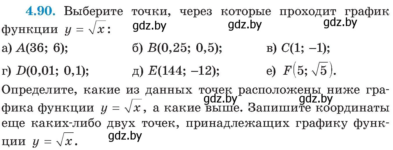 Условие номер 4.90 (страница 239) гдз по алгебре 8 класс Арефьева, Пирютко, учебник