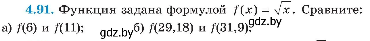 Условие номер 4.91 (страница 239) гдз по алгебре 8 класс Арефьева, Пирютко, учебник