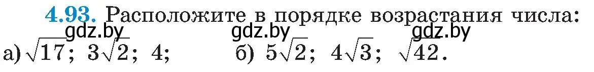 Условие номер 4.93 (страница 239) гдз по алгебре 8 класс Арефьева, Пирютко, учебник