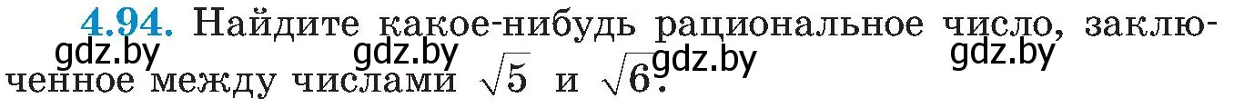 Условие номер 4.94 (страница 239) гдз по алгебре 8 класс Арефьева, Пирютко, учебник