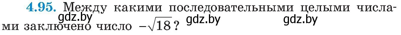 Условие номер 4.95 (страница 239) гдз по алгебре 8 класс Арефьева, Пирютко, учебник