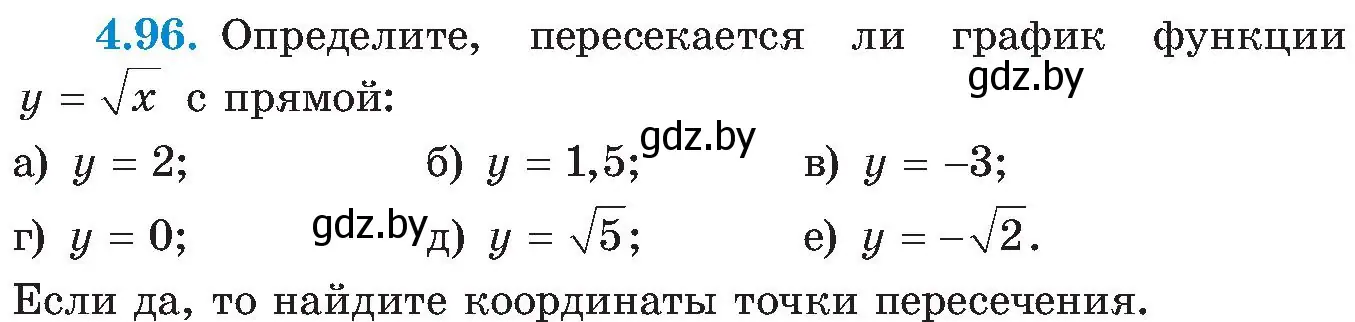 Условие номер 4.96 (страница 240) гдз по алгебре 8 класс Арефьева, Пирютко, учебник