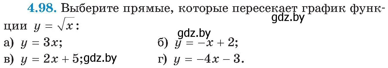 Условие номер 4.98 (страница 240) гдз по алгебре 8 класс Арефьева, Пирютко, учебник