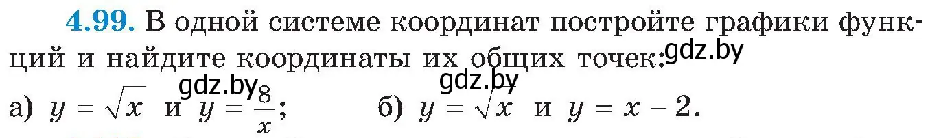 Условие номер 4.99 (страница 240) гдз по алгебре 8 класс Арефьева, Пирютко, учебник