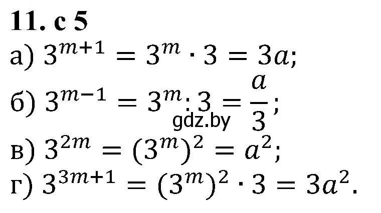 Решение номер 11 (страница 5) гдз по алгебре 8 класс Арефьева, Пирютко, учебник