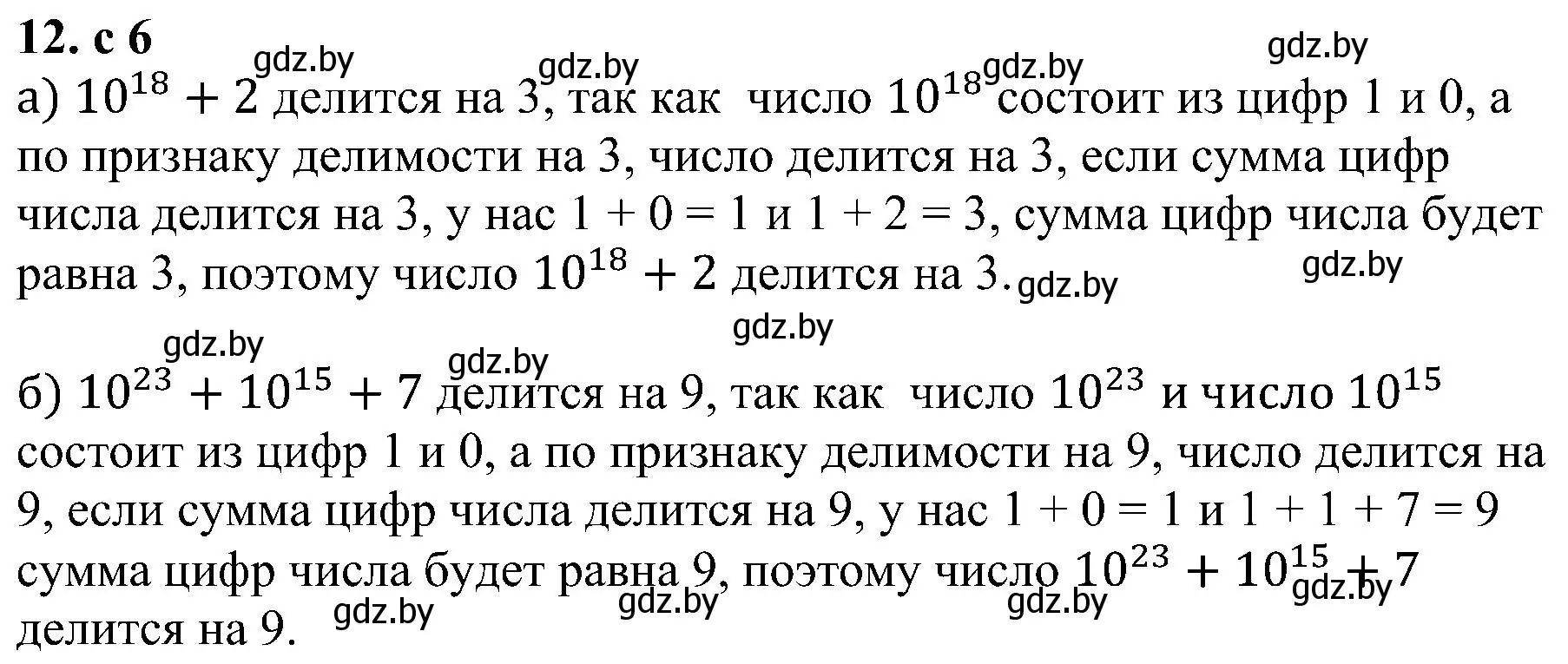 Решение номер 12 (страница 6) гдз по алгебре 8 класс Арефьева, Пирютко, учебник