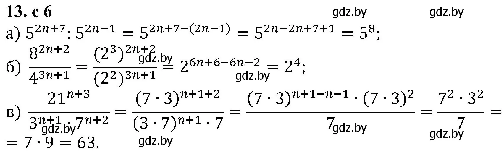 Решение номер 13 (страница 6) гдз по алгебре 8 класс Арефьева, Пирютко, учебник