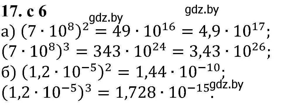Решение номер 17 (страница 6) гдз по алгебре 8 класс Арефьева, Пирютко, учебник