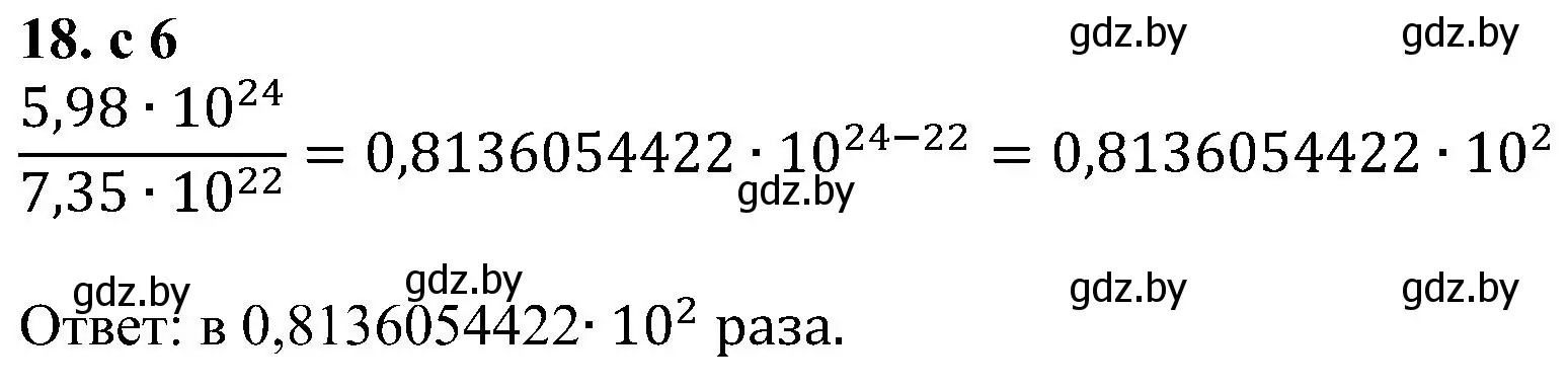 Решение номер 18 (страница 6) гдз по алгебре 8 класс Арефьева, Пирютко, учебник