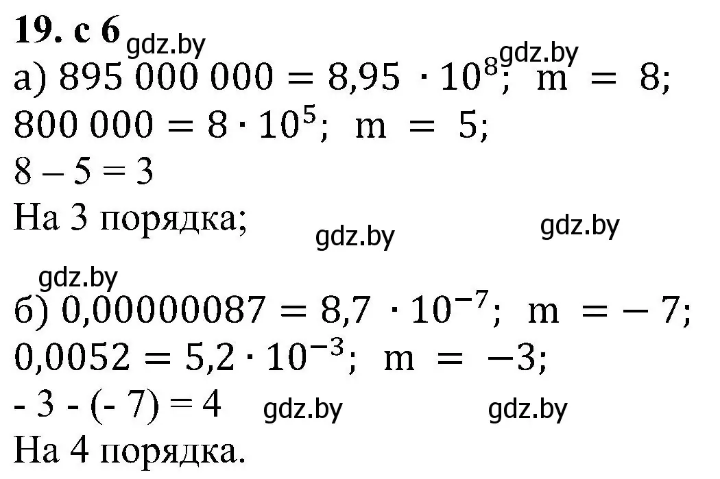 Решение номер 19 (страница 6) гдз по алгебре 8 класс Арефьева, Пирютко, учебник