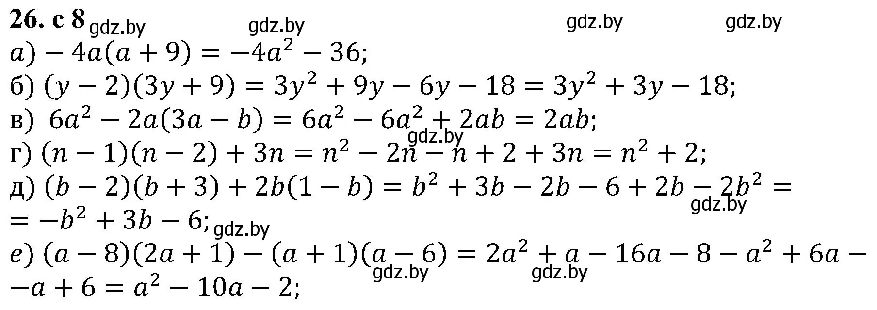 Решение номер 26 (страница 8) гдз по алгебре 8 класс Арефьева, Пирютко, учебник