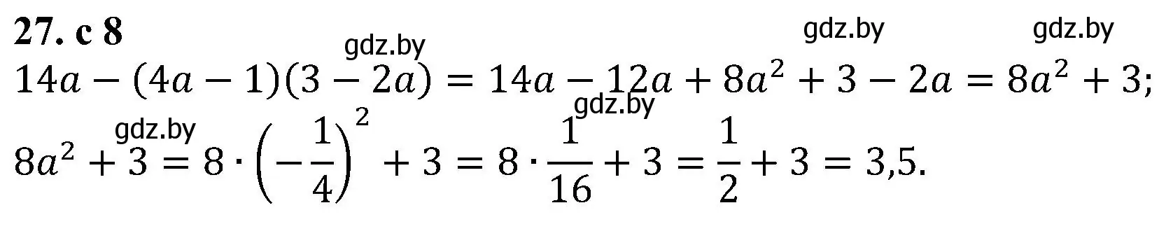 Решение номер 27 (страница 8) гдз по алгебре 8 класс Арефьева, Пирютко, учебник