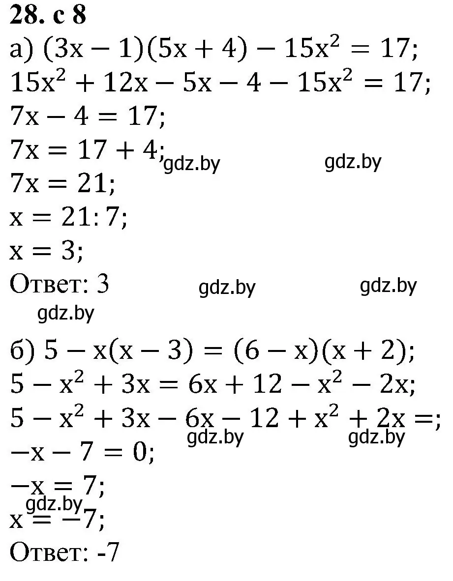 Решение номер 28 (страница 8) гдз по алгебре 8 класс Арефьева, Пирютко, учебник
