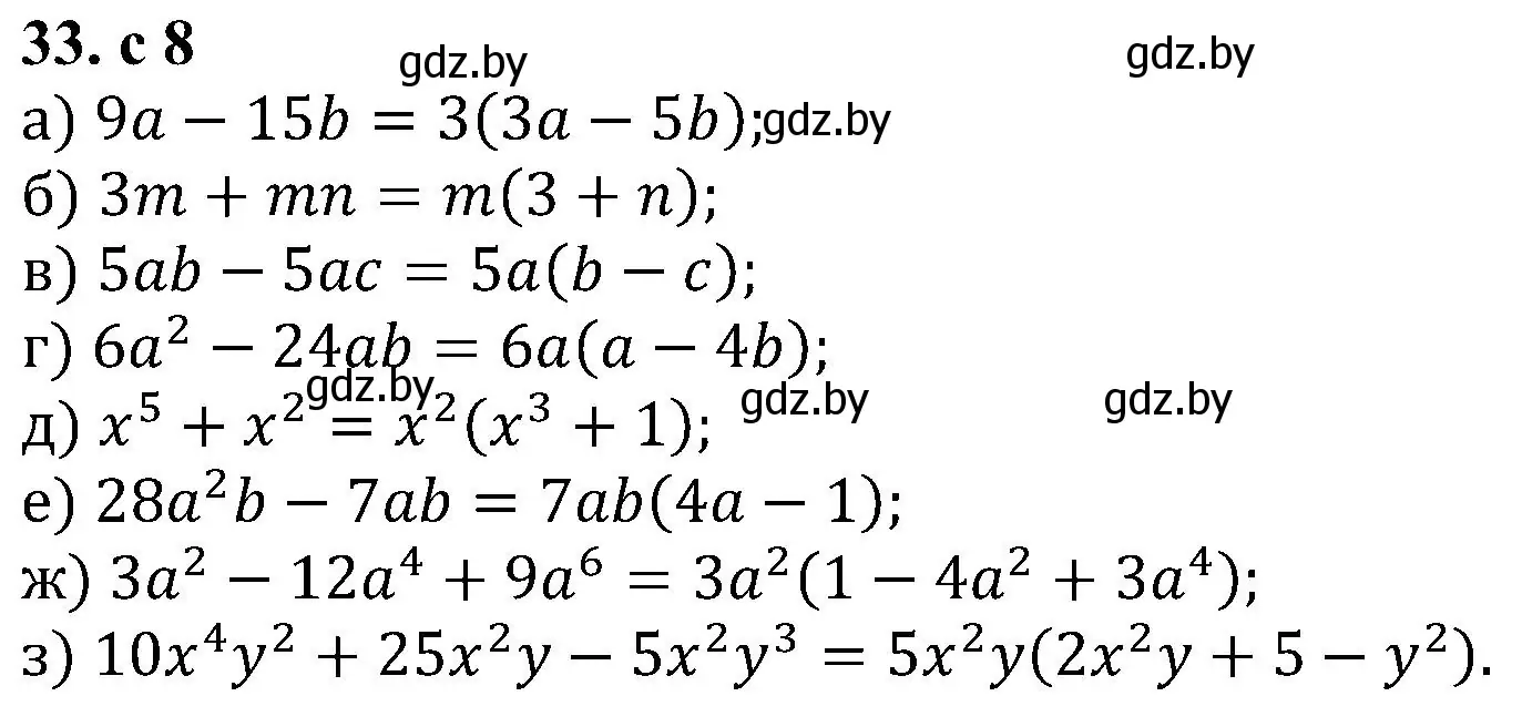 Решение номер 33 (страница 8) гдз по алгебре 8 класс Арефьева, Пирютко, учебник