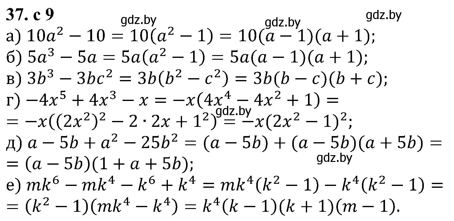 Решение номер 37 (страница 9) гдз по алгебре 8 класс Арефьева, Пирютко, учебник