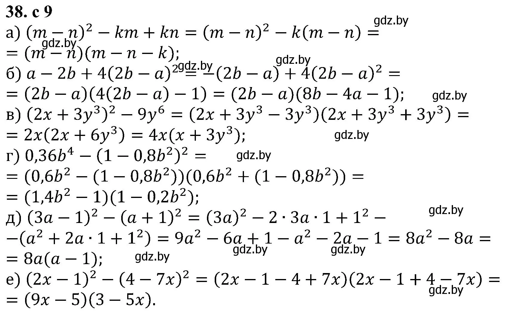 Решение номер 38 (страница 9) гдз по алгебре 8 класс Арефьева, Пирютко, учебник