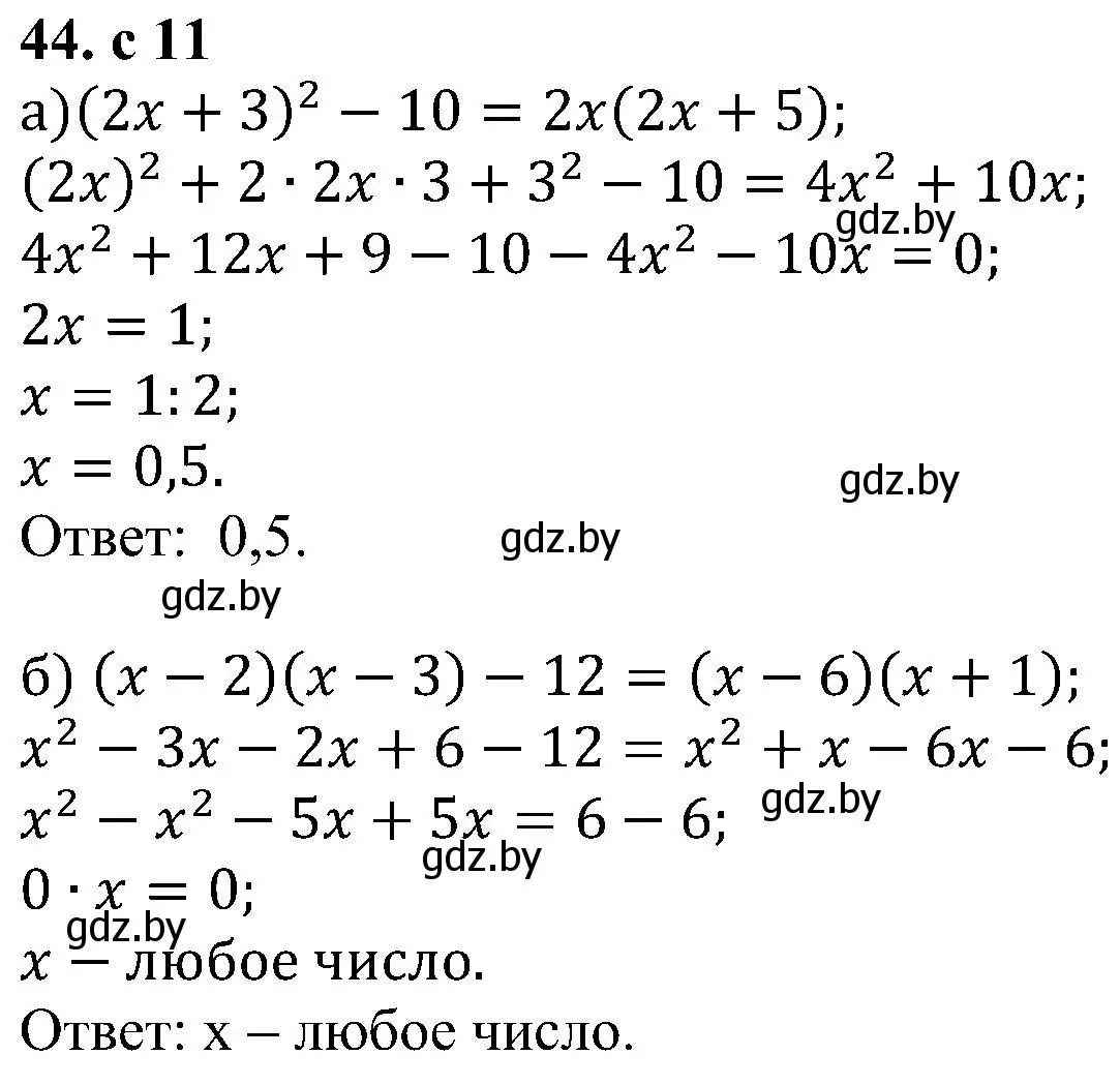 Решение номер 44 (страница 11) гдз по алгебре 8 класс Арефьева, Пирютко, учебник