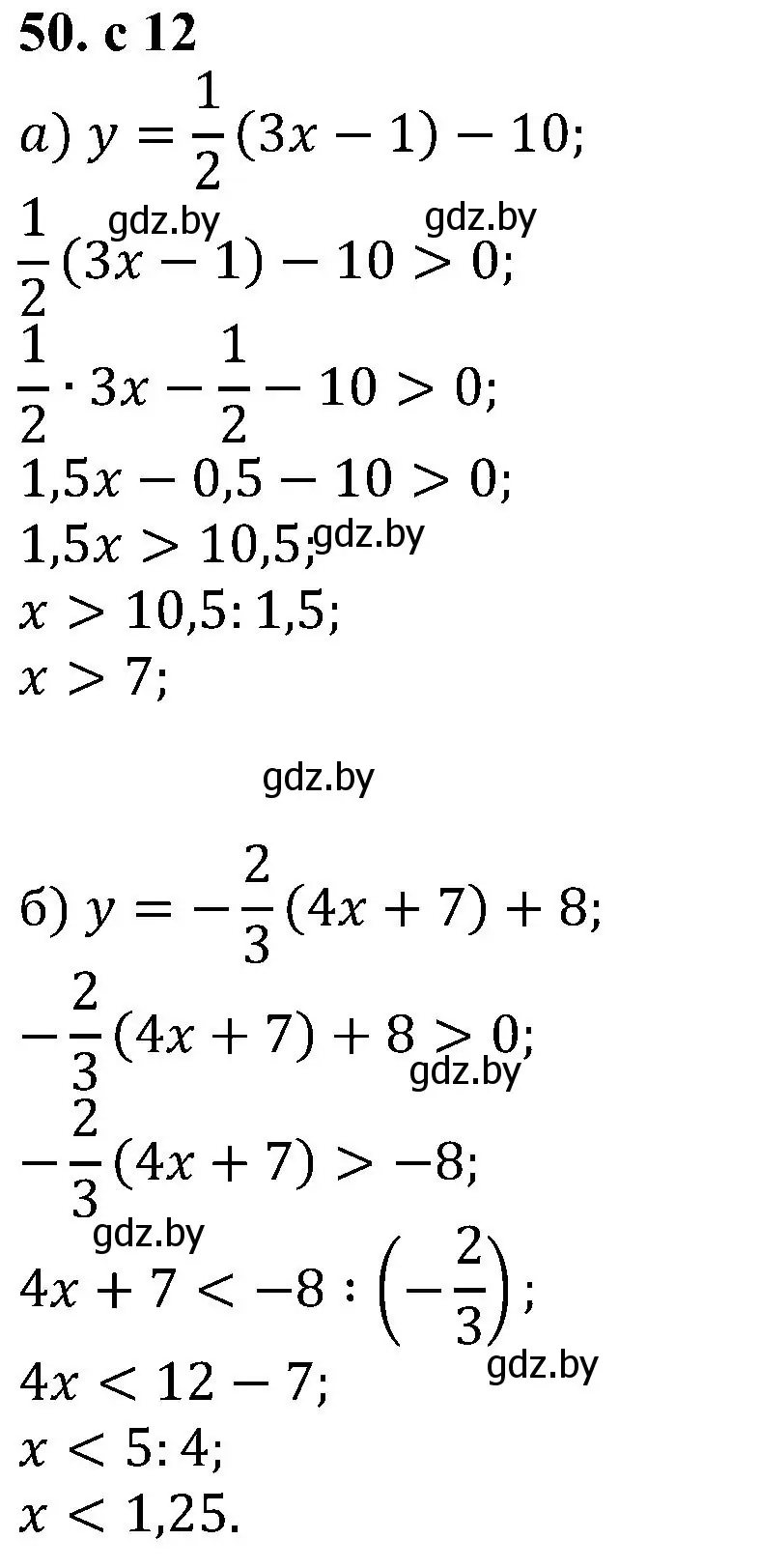 Решение номер 50 (страница 12) гдз по алгебре 8 класс Арефьева, Пирютко, учебник