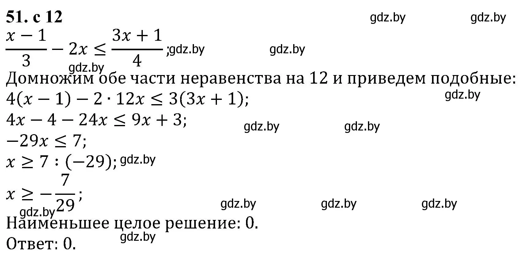 Решение номер 51 (страница 12) гдз по алгебре 8 класс Арефьева, Пирютко, учебник